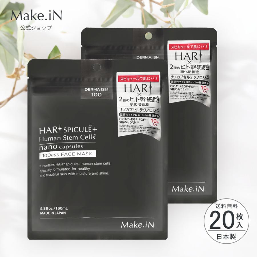 Make.iN シートマスク パック フェイスパック マイクロニードル ハリ