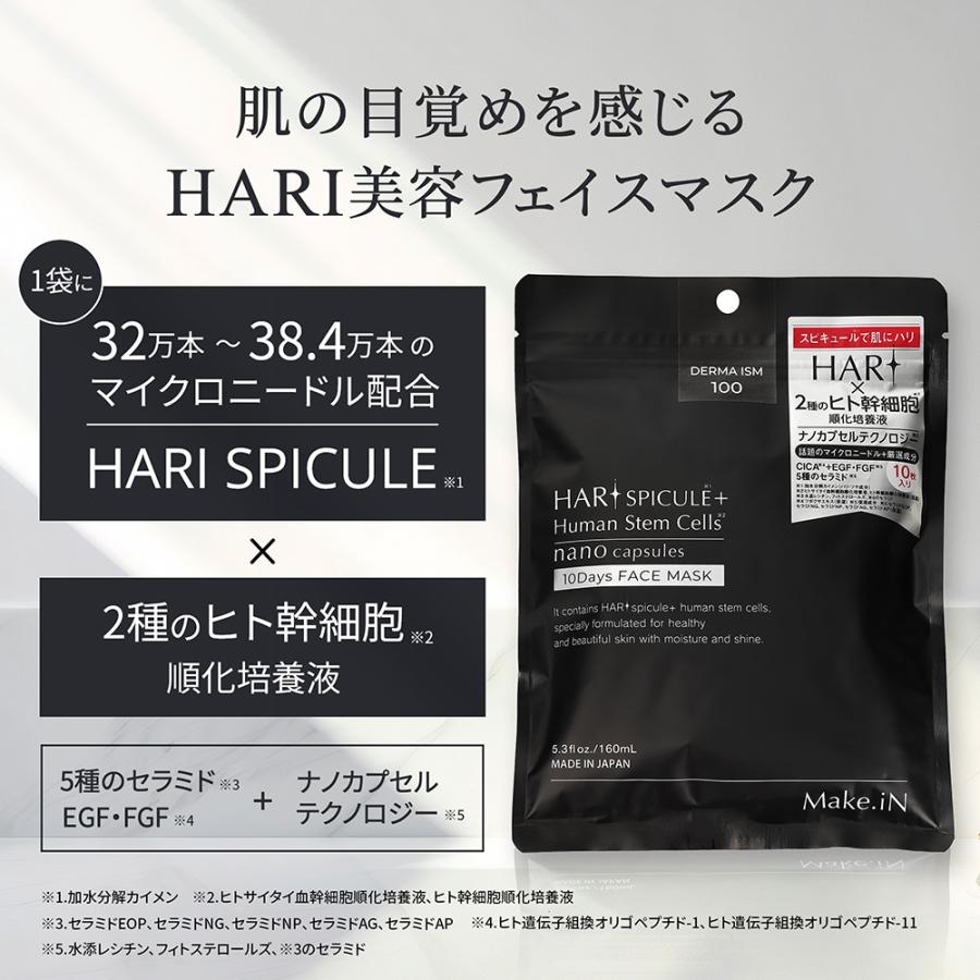 新商品 3個セット HARI SPICULE Human Stem Cella 10Days FACE MASK スピキュール ヒト幹細胞 ナノカプセル セラミド シートマスク ダーマ / 株式会社EVLISS｜lifewithcosme｜03