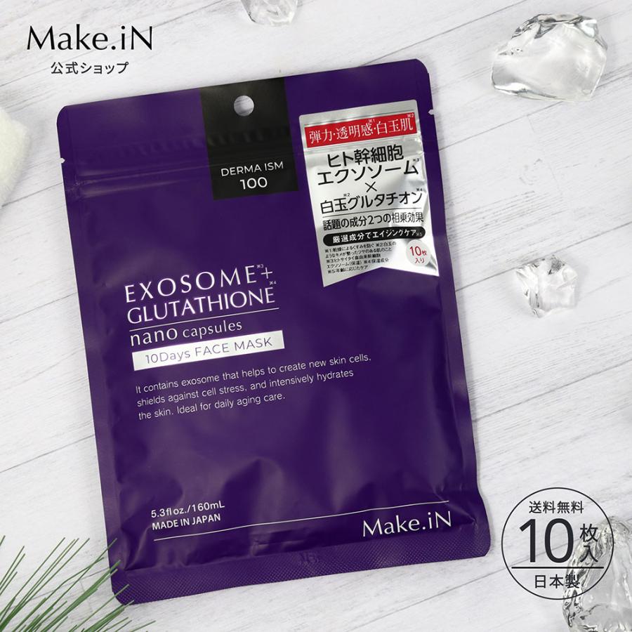 Make.iN パック フェイスパック シートマスク エクソソーム 白玉 Make.iN パック フェイスパック シートマスク エクソソーム 白玉