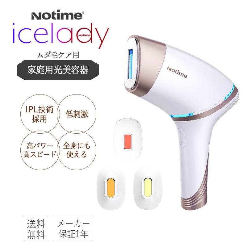 Notime icelady アイスレディ 全身脱毛器 家庭用光美容器 SKB-1808 メーカー保証1年 IPL光美容器 低刺激 VIO脱毛 :  4580083940111 : Life With Cosme - 通販 - Yahoo!ショッピング