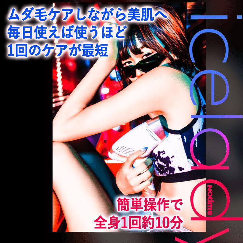 Notime icelady アイスレディ 全身脱毛器 家庭用光美容器 SKB Notime icelady アイスレディ 全身脱毛器 家庭用光美容器 SKB