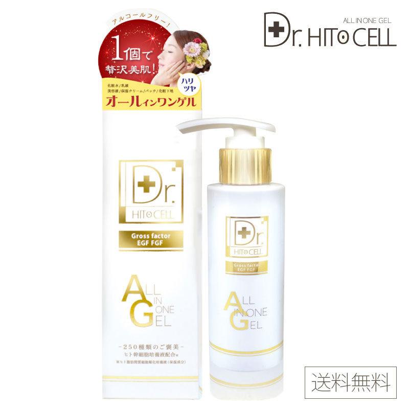 Dr.HITOCELL ドクターヒトセル オールインワンゲル オールインワン
