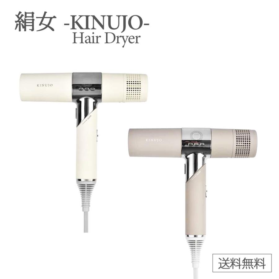 KINUJO（絹女） ドライヤー キヌージョ 正規品 キヌージョドライヤー