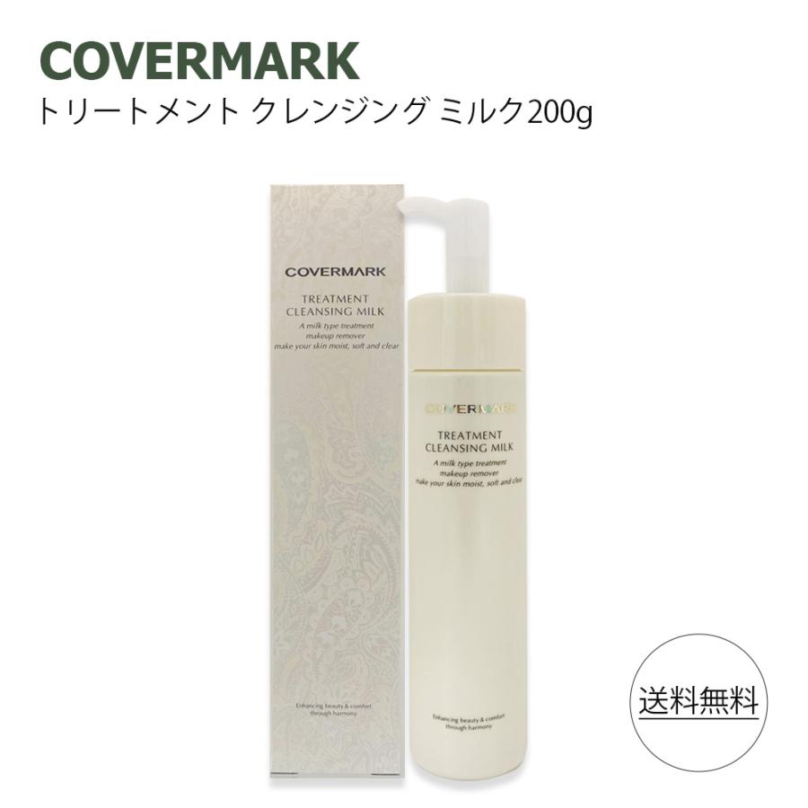 COVERMARK（カバーマーク） トリートメント クレンジングミルク 200g