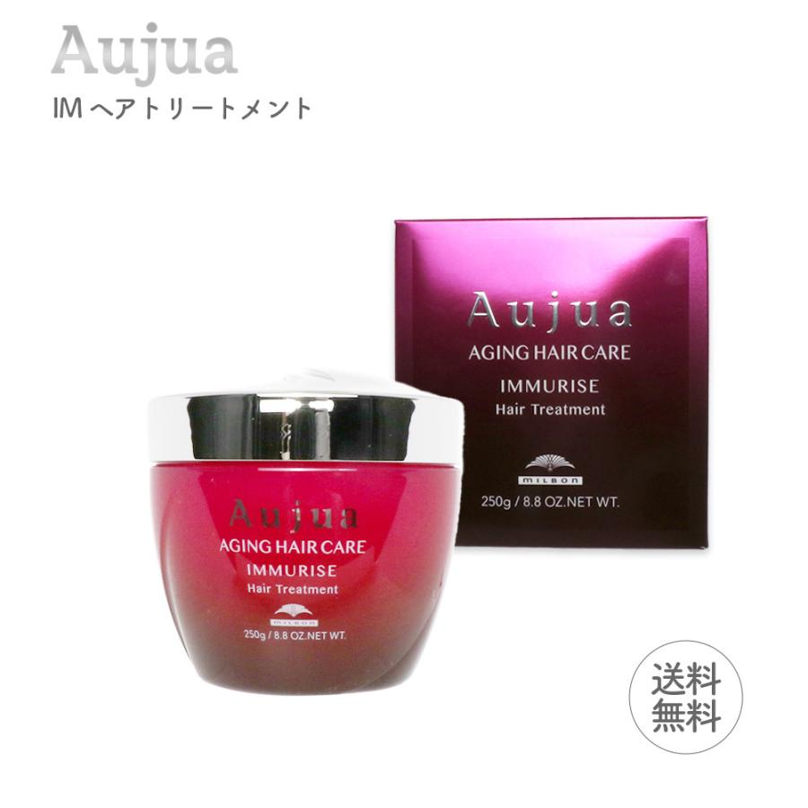 Aujua IMMURISE HairTreatment250gミルボン×10 Aujua IMMURISE