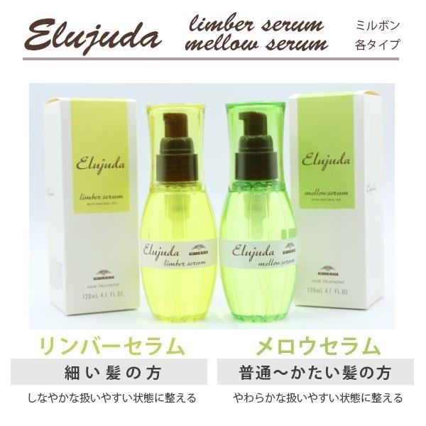 MILBON（ミルボン） エルジューダ メロウセラム 120mL洗い流さない