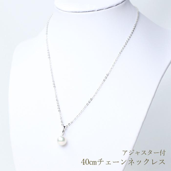 あこや本真珠 アジャスター付 40cmペンダントネックレス ブルーピンク 