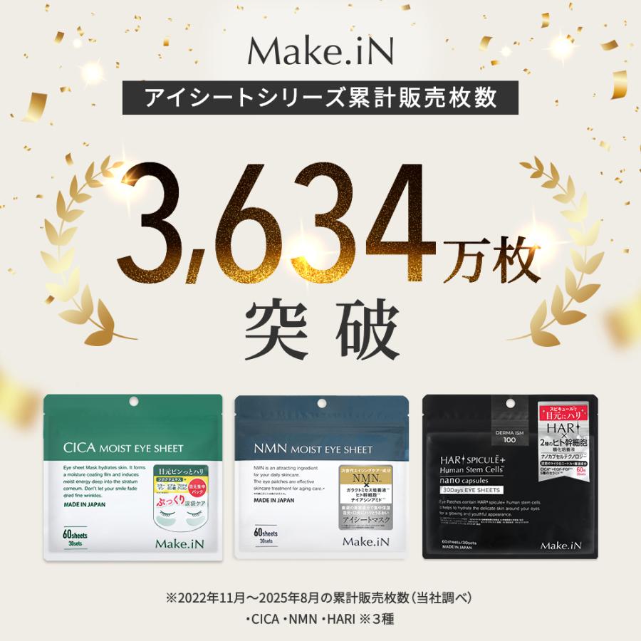 Make.iN 3種類から3個選べる 目元パック 目の下パッチ アイシート