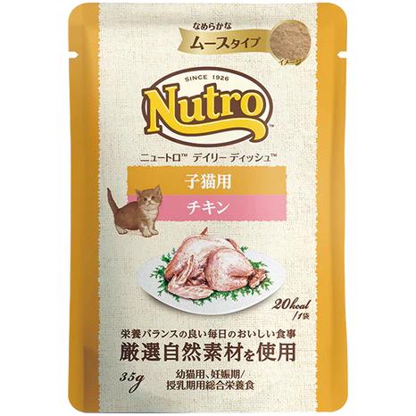 ニュートロ キャット デイリーディッシュ 子猫用 チキン なめらかな
