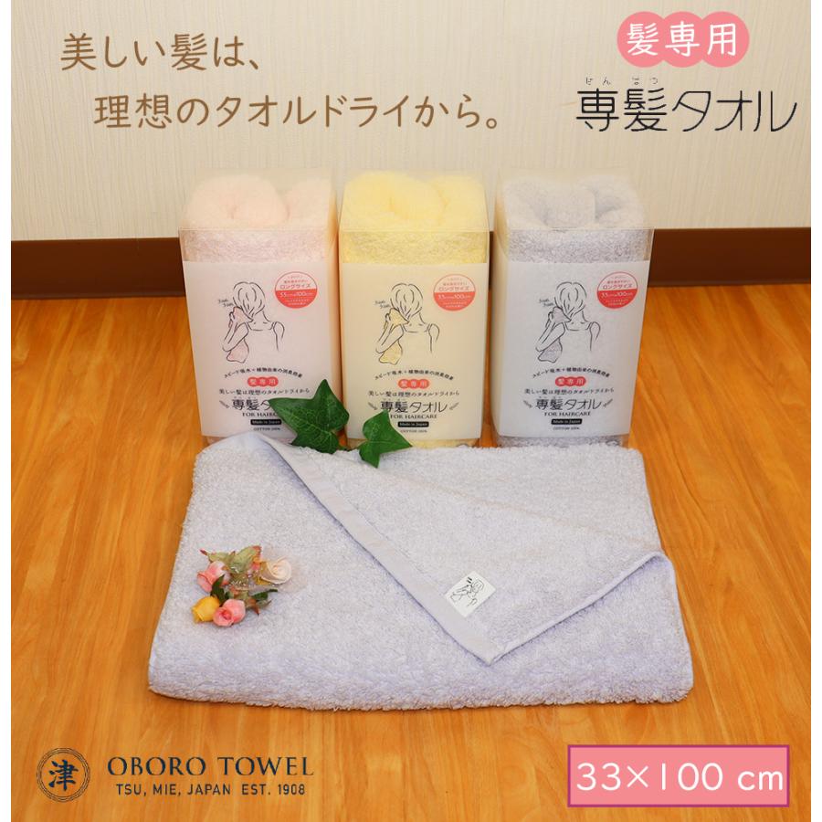 フェイスタオル　専髪タオル　おぼろタオル　33×100 cm　吸水性　ふわふわ　髪専用 | 
