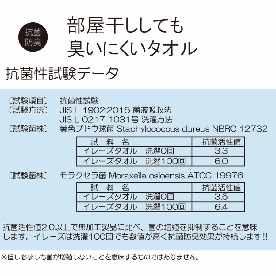 イレーズ　ERASE　バスタオル　60×120cm　1枚　抗菌　防臭　タオル　濃色 |  | 07