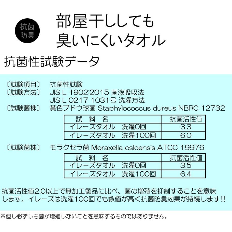 イレーズ　ERASE　フェイスタオル　34×80cm　抗菌　防臭　タオル　同色2枚セット　薄色 |  | 07