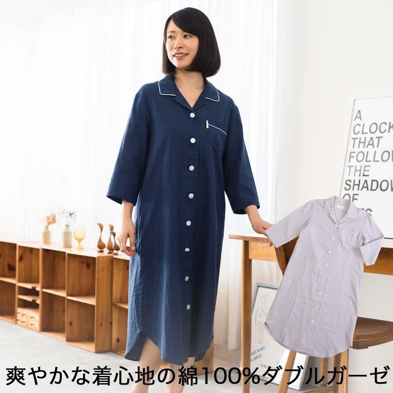 代引き手数料無料 パジャマ レディース ワンピース 前開き 綿100 コットン100 ダブルガーゼ 高級 2重ガーゼ 交換無料 Www Thedailyspud Com