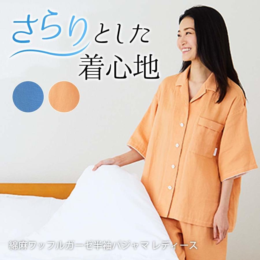 パジャマ レディース リカバリーウェア プレゼント 敬老の日 綿麻ワッフルガーゼ 半袖パジャマ 6分袖 8分丈 リフランス Liflance 3007 リフランス公式ショップyahoo 店 通販 Yahoo ショッピング