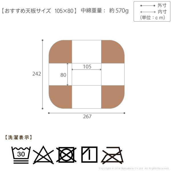 こたつ布団 長方形 はっ水リバーシブルお手入れラクラクダイニングこたつ布団-モルフダイニング 105x80cmこたつ用（267x242） 省スペース｜liflavor｜04