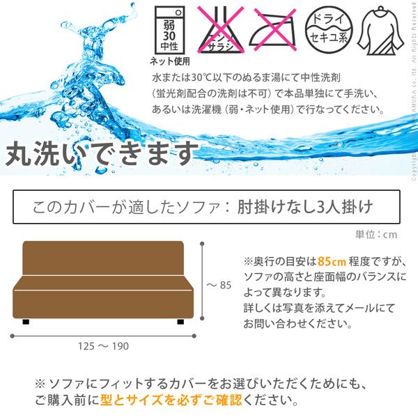 ソファーカバー イタリア製ストレッチフィットソファカバー 〔フィレンツェ〕 アームなし3人掛け用 肘なし 
