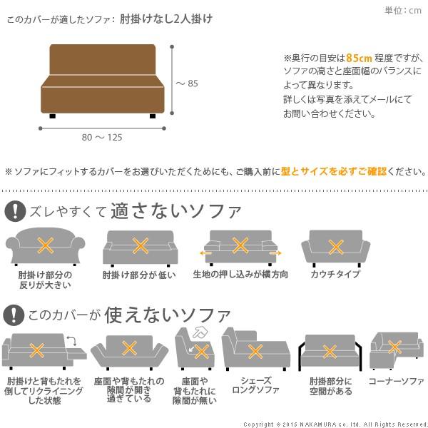 ソファーカバー ストレッチ イタリア製ストレッチフィットソファカバー 〔デザート〕 アームなし 2人掛け用 肘なし_2