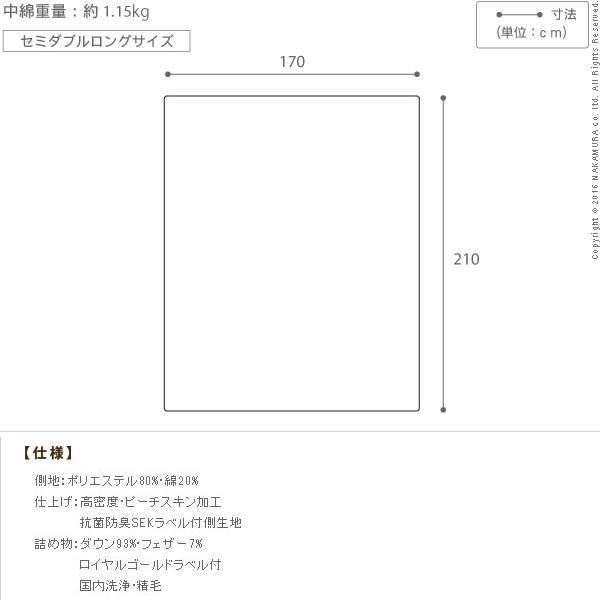 羽毛布団 セミダブル スペイン産ホワイトダック 成熟羽毛寝具シリーズ 〔真羽毛〕 掛け布団 セミダブル ロングサイズ 日本製｜liflavor｜03