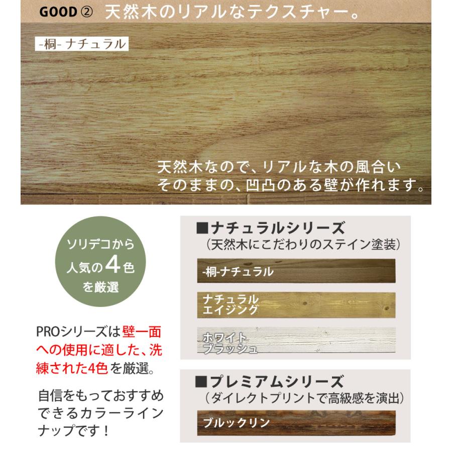 SOLIDECO -PRO- 壁に貼れる天然木パネル 44枚組（約6.64m2） ブルックリン SLDCPR-44Pの画像