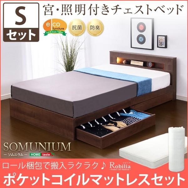 宮、照明付きチェストベッド ? ソムニウム-SOMUNIUM-（シングル 