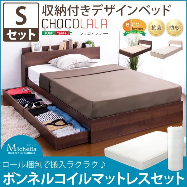 収納付き デザイン シングル ベッド（ロール梱包のボンネルコイル
