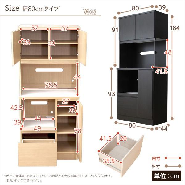 完成品食器棚 Wiora-ヴィオラ- (キッチン収納・80cm幅)_1