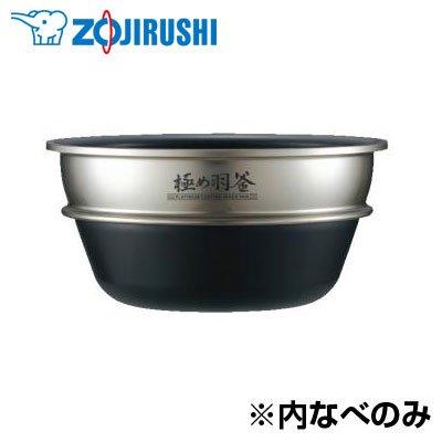 B377-6B 象印 内釜(NP-SC10炊飯ジャー用)