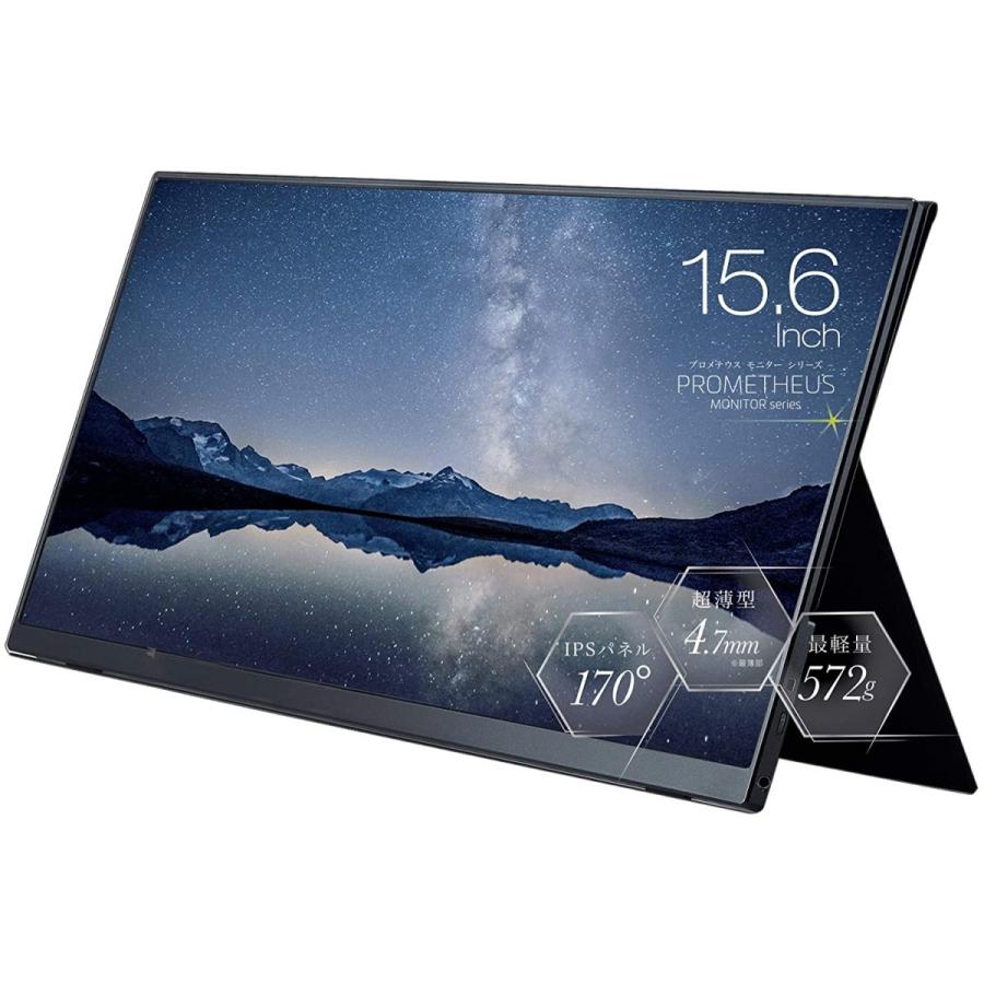 全日本送料無料 Uniq モバイル液晶モニター プロメテウスモニター 15 6インチ スタンダードモデル ノングレア液晶 Uq Pm15fhdnt 気質アップ