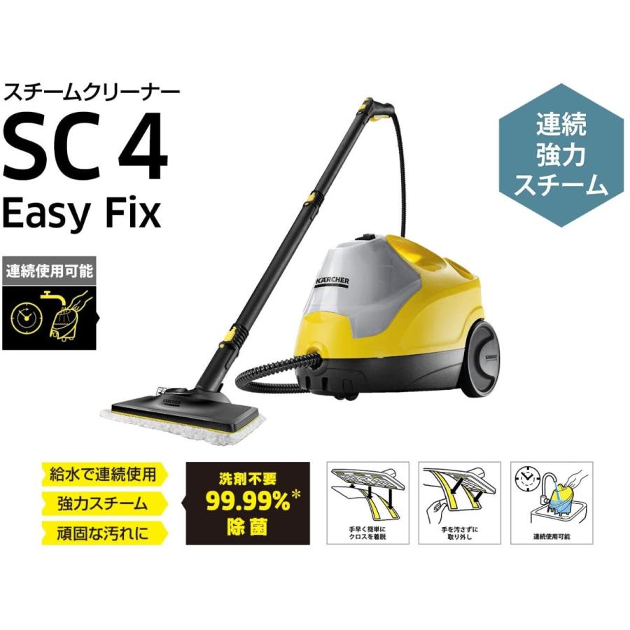 ケルヒャー(KARCHER) スチームクリーナー SC4 EasyFix イージーフィックス キャニスタータイプ 1.512457.0