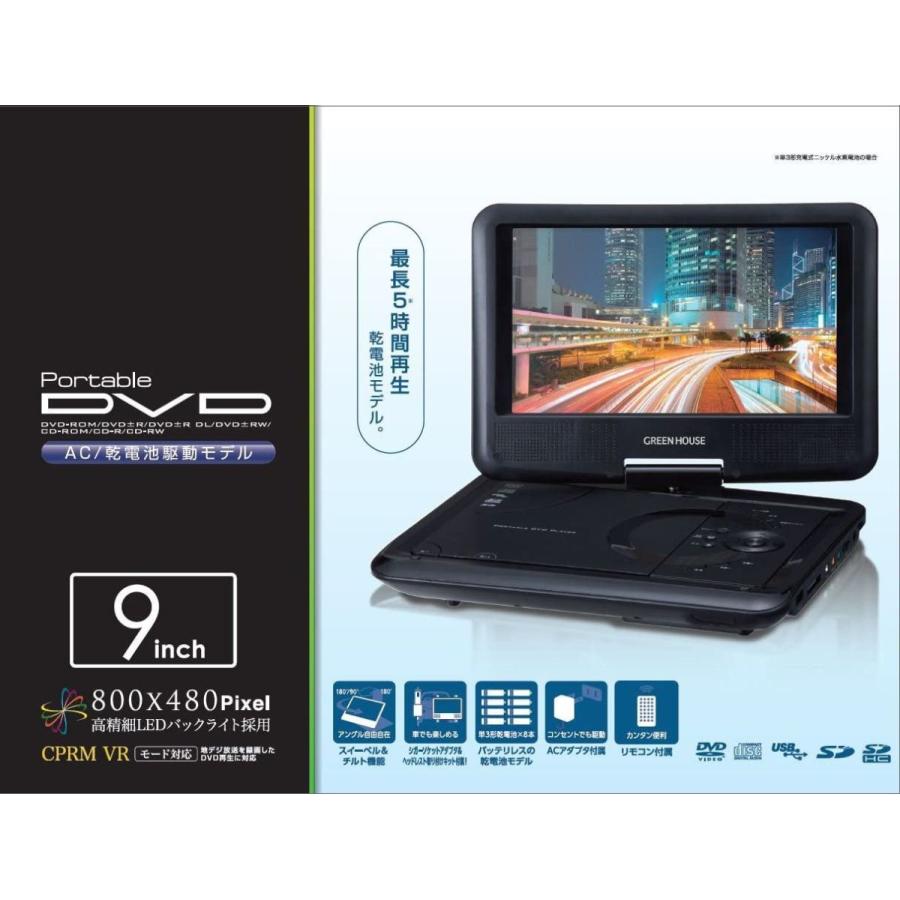 22正規激安 グリーンハウス ポータブル Dvd プレーヤー 9型 ワイド液晶 800 480 搭載 車載用ヘッドレスト取り付けキット付属 単3形 7sbbagg5cbd3a2ao P1ai