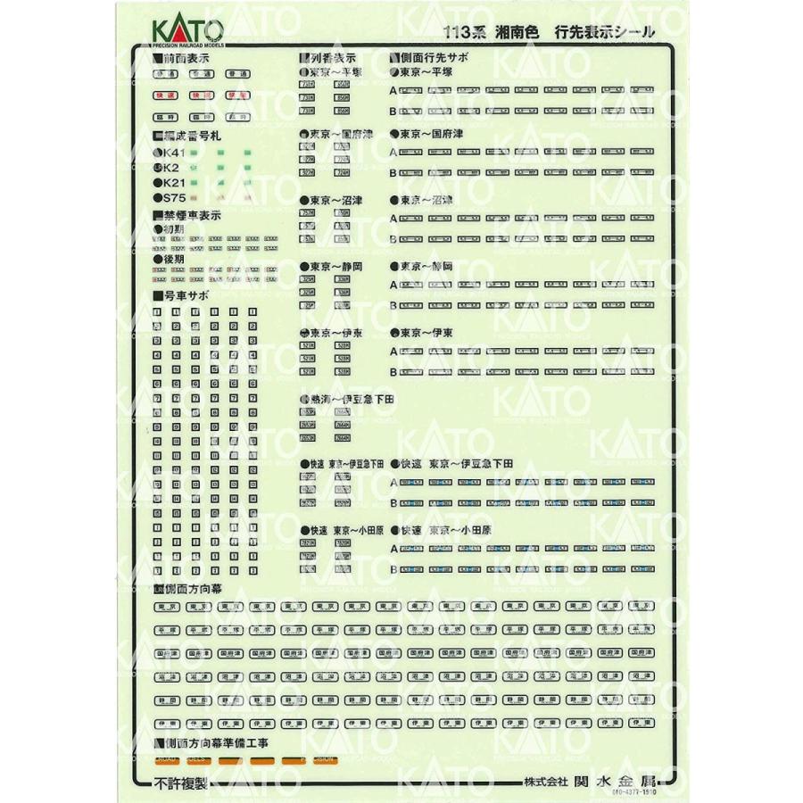 ローボード KATO Nゲージ 113系 湘南色 7両基本セット 10-1586 鉄道模型 電車 【3295510279】(17701円)