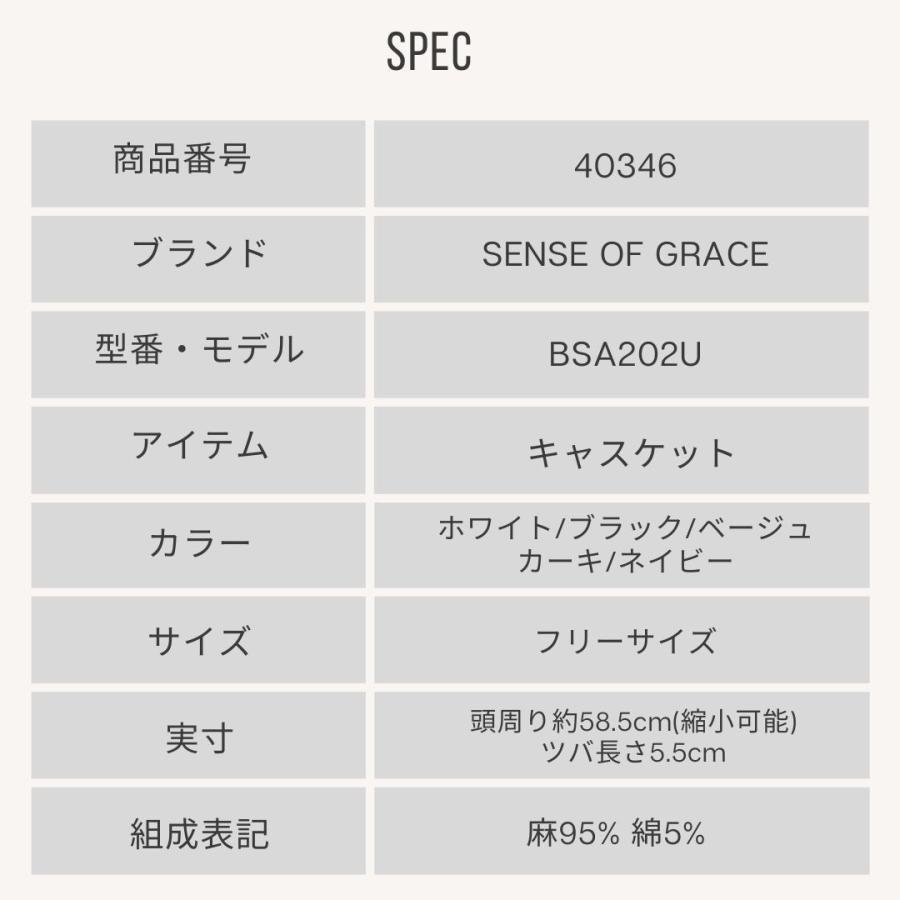 帽子 キャスケット メンズ レディース SENSE OF GRACE コットンリネンキャスケット フリーサイズ BSA202U | Sense of Grace | 07