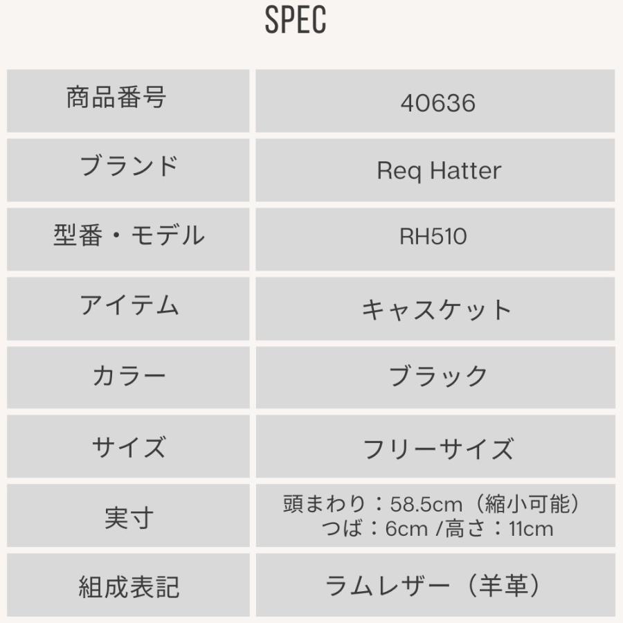 帽子 キャスケット メンズ レディース ReqHatter レックハッター ラムレザー キャスケット RH510 | ReqHatter | 02