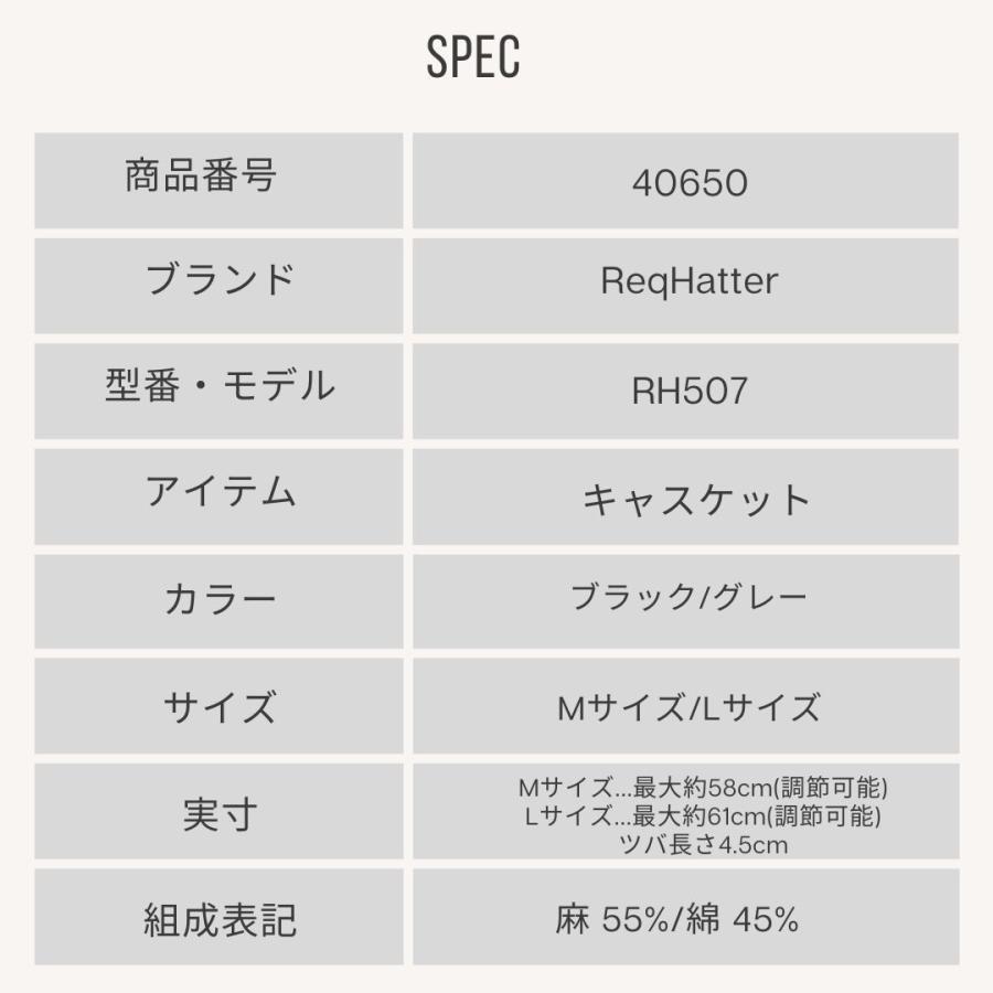帽子 キャスケット メンズ レディース ReqHatter コットンリネンキャスケット RH507 | ReqHatter | 02