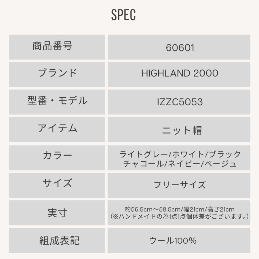 帽子 ニット帽 メンズ レディース HIGHLAND2000 イギリス製 ウール ケーブルニット帽 IZZC5053 | HIGHLAND 2000 | 08