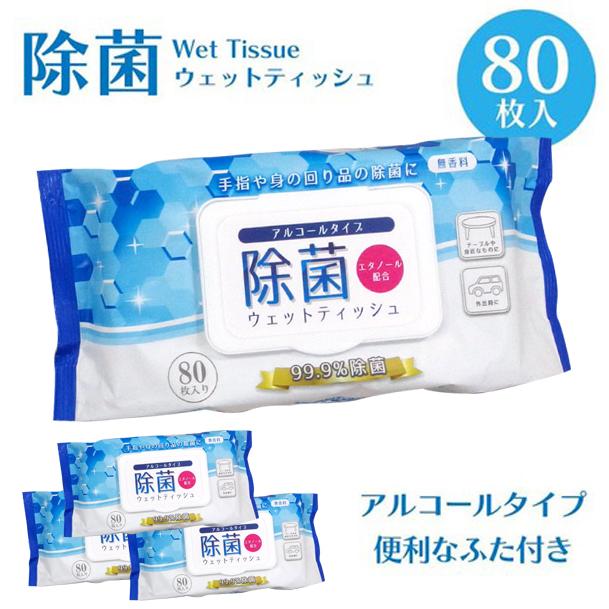ティッシュ 菌 ウェット アルコール 除