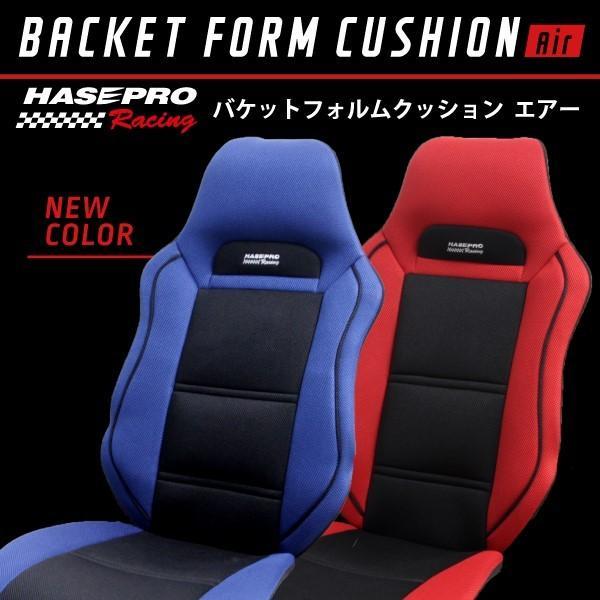 シートカバー バケットフォルム クッション Air ハセプロ | ハセプロ | 01