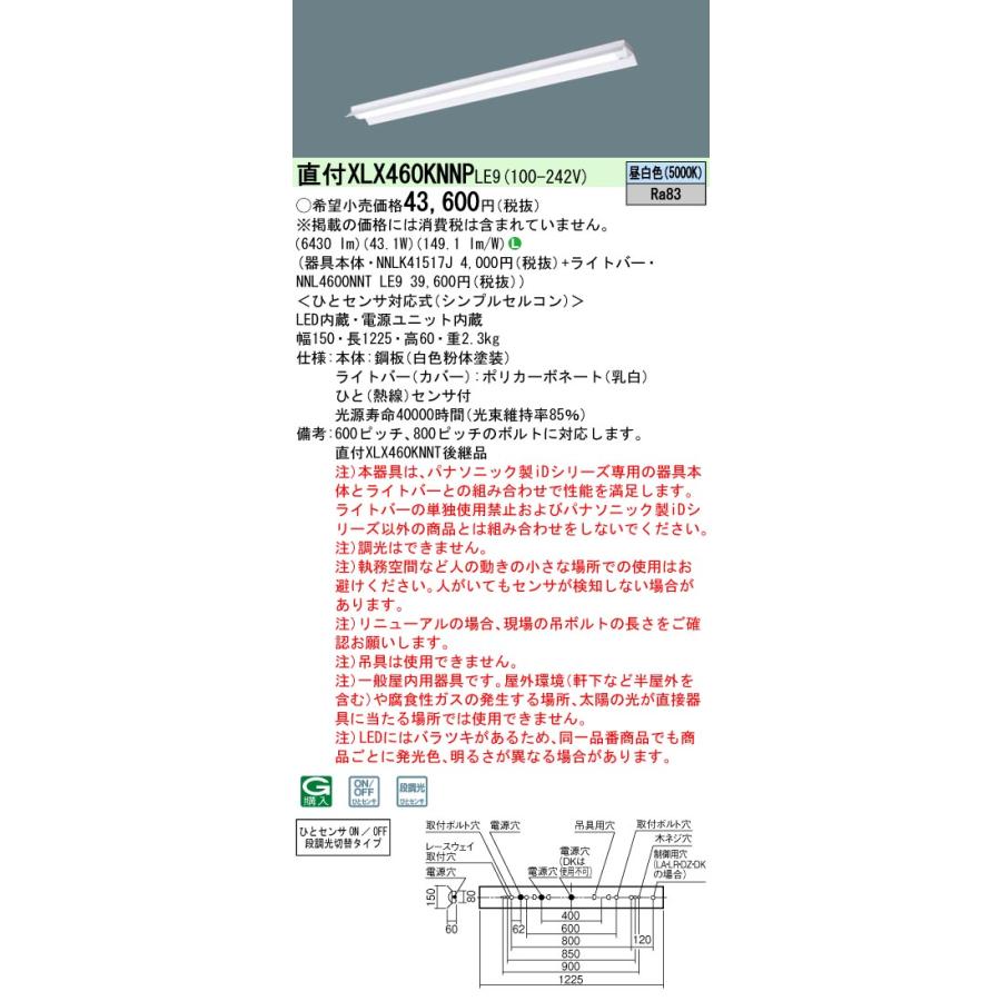 大きい割引 [法人限定][即納在庫有り] XLX460KNNP LE9 パナソニック iDシリーズ 直付型 40形 一体型LEDベースライト 非調光 昼白色 [ XLX460KNNPLE9 ]