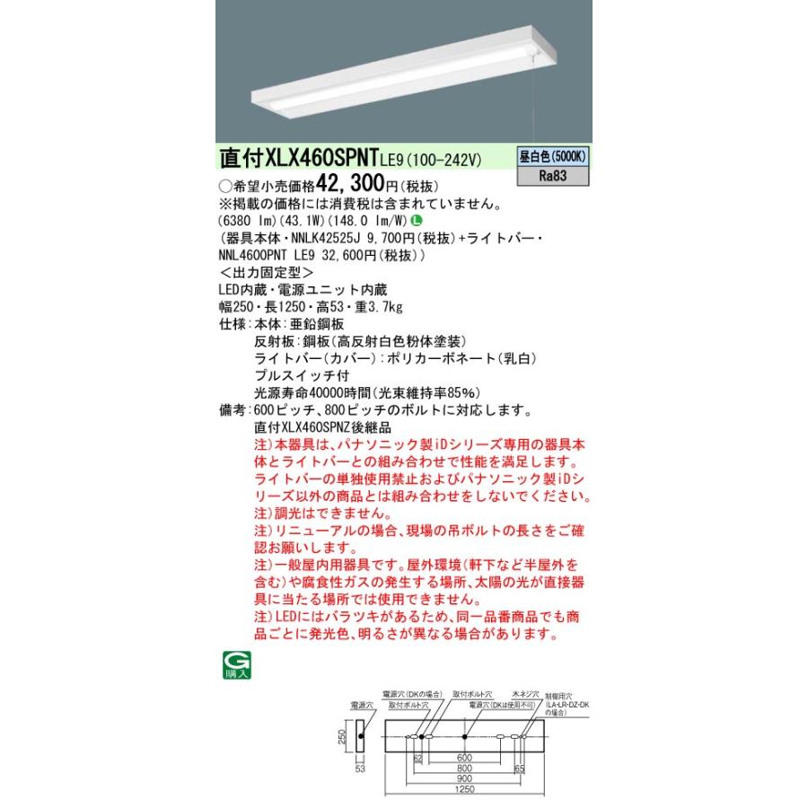 ネット販売 [法人限定][即納在庫有り] XLX460SPNT LE9 パナソニック iDシリーズ 直付型 昼白色 6900lmタイプ 非調光 一体型LEDベースライト [ XLX460SPNTLE9 ]