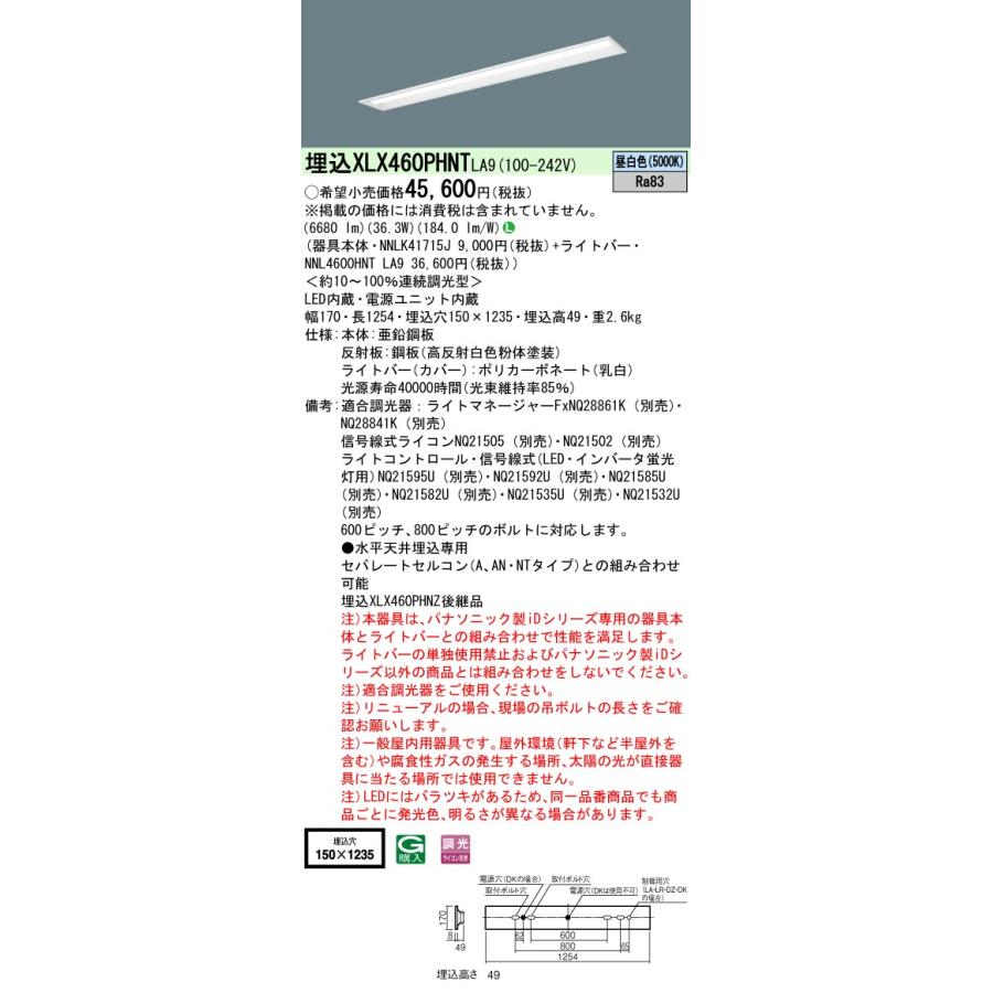 パナソニック防湿防雨型LEDライトバーのみ6900lm 白色x5本セット