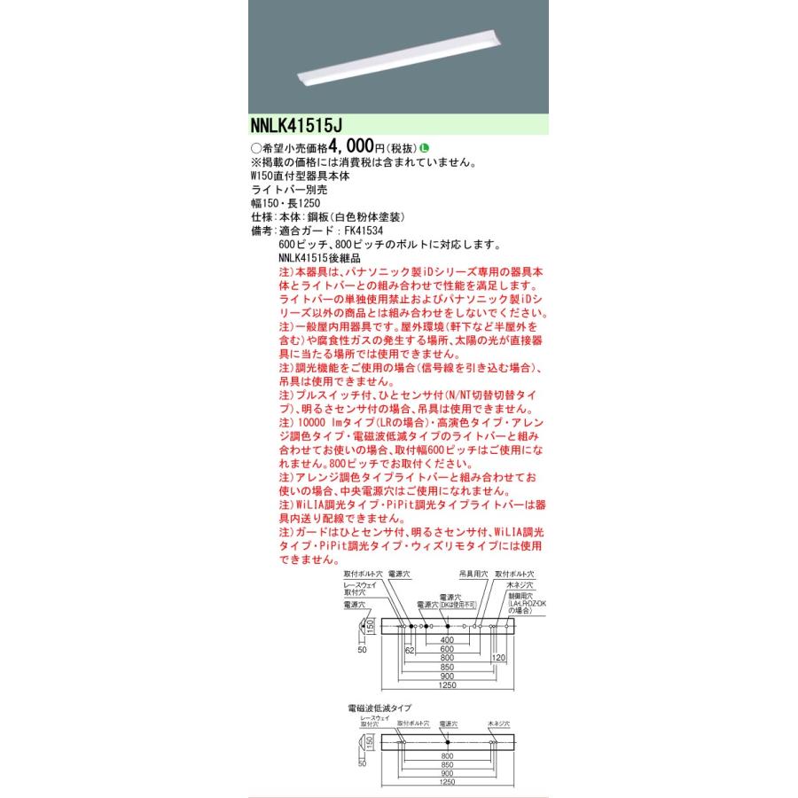 Panasonic（パナソニック） [法人限定] NNLK41515J iDシリーズ 器具