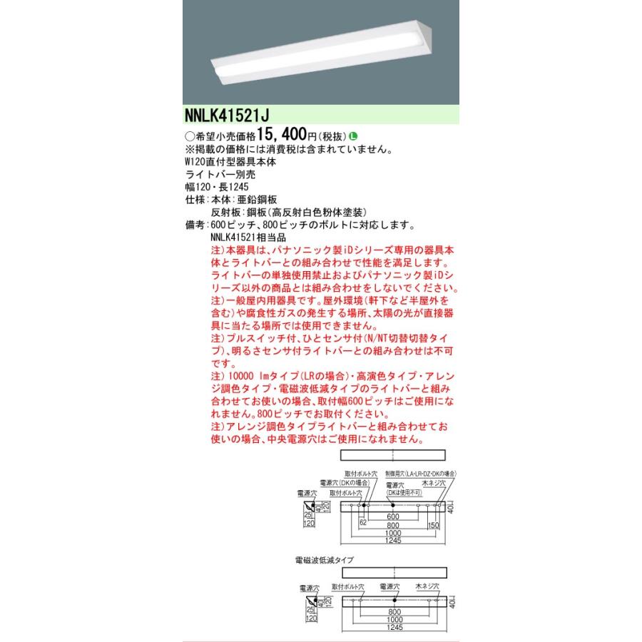 Panasonic（パナソニック） [法人限定][即納在庫有り] NNLK41521J iD