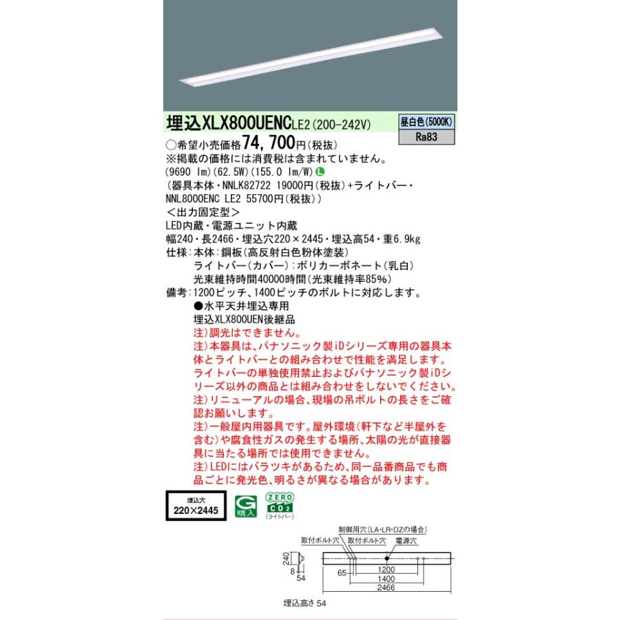 Panasonic - ▲納期宙ぶらりん[法人押さえる] XLX800UENC LE2 パナソニック 上昇限度埋込型 押し並べて印字機 10000 ルーメン印字機 昼白いこと 非調光 [ XLX800UENCLE2 ]