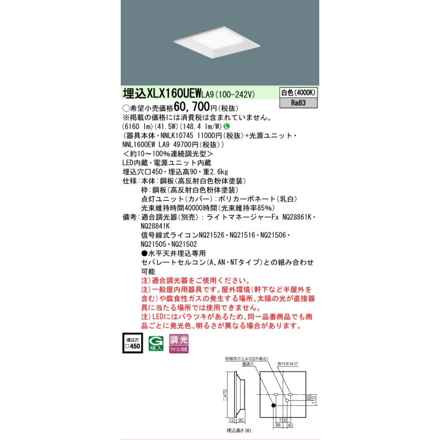 [法人限定] XLX160UEW LA9 パナソニック iDシリーズ 天井埋込型 スクエア光源タイプ 連続調光型 下面開放型 白色 [XLX160UEWLA9]の画像