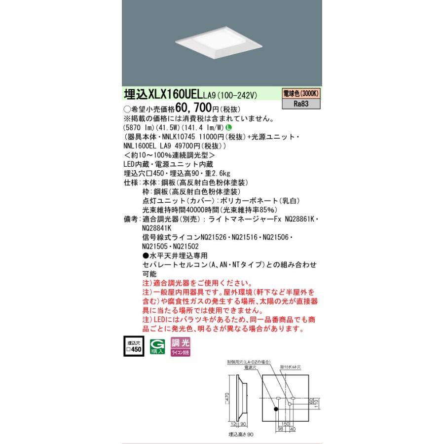 [法人限定] XLX160UEL LA9 パナソニック  天井埋込型 スクエア光源 ライコン別売  下面開放型   6500 lm [ XLX160UELLA9 ]の画像