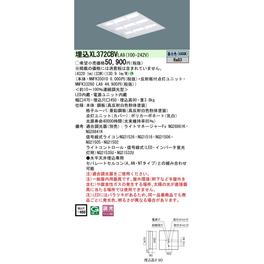 Panasonic（パナソニック） [法人限定][即納在庫有り] XL372CBV LA9 天井埋込型 LED 格子タイプ 連続調光型調光 ...