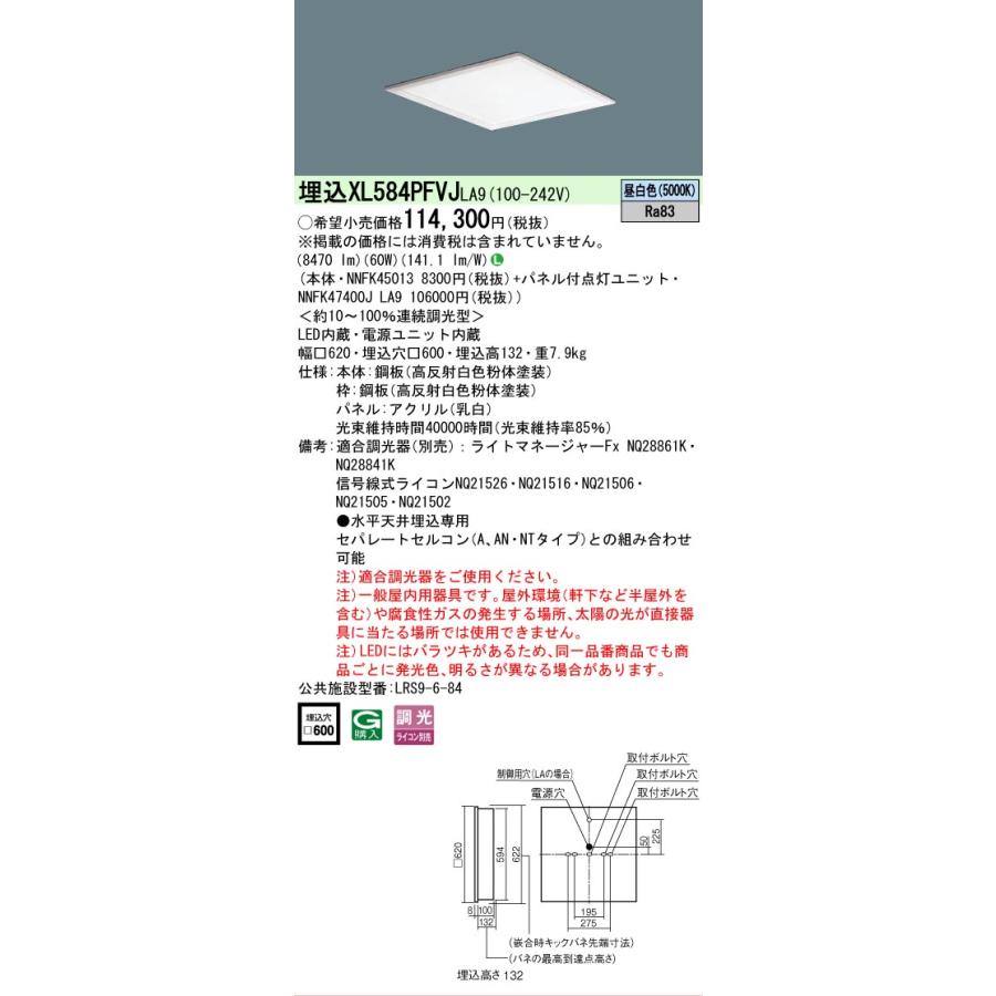 Panasonic（パナソニック） [法人限定][即納在庫有り] XL584PFVJ LA9