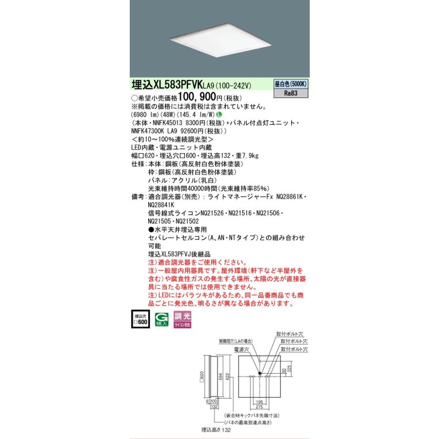 Panasonic（パナソニック） [法人限定][即納在庫有り] XL583PFVK LA9