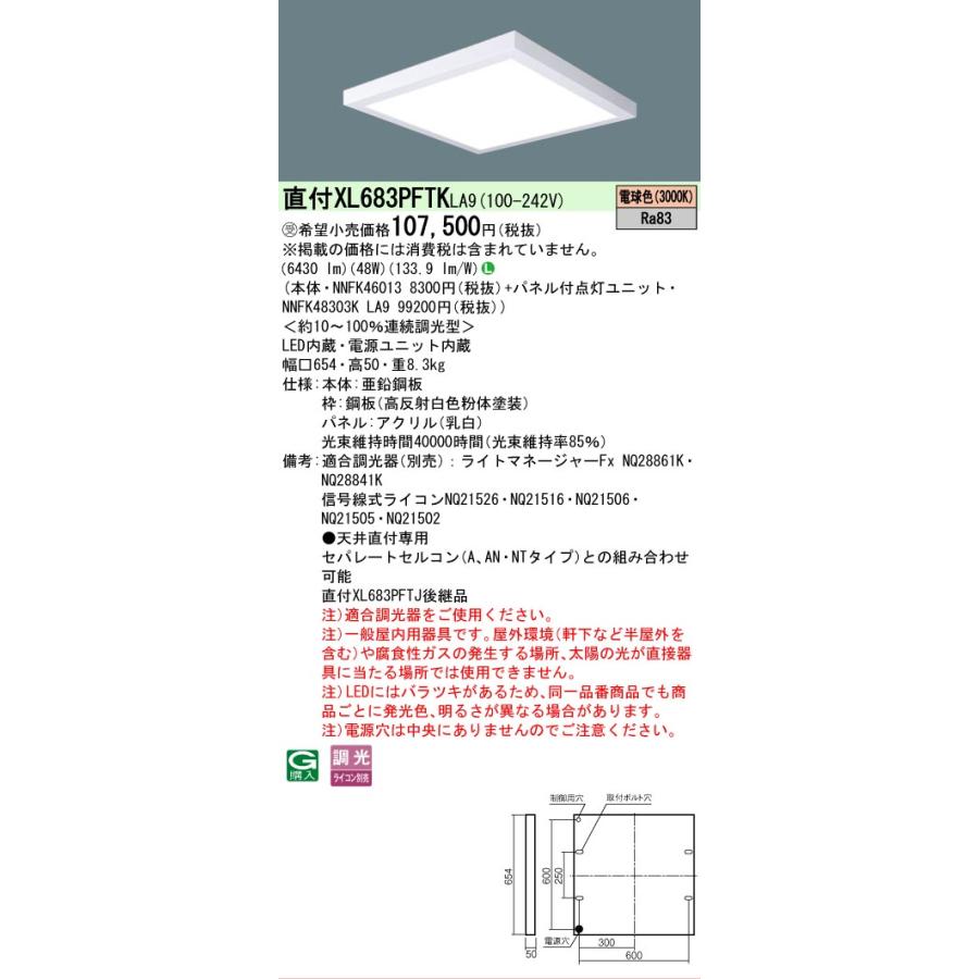 Panasonic（パナソニック） [法人限定] XL683PFTK LA9 ※受注品 天井直