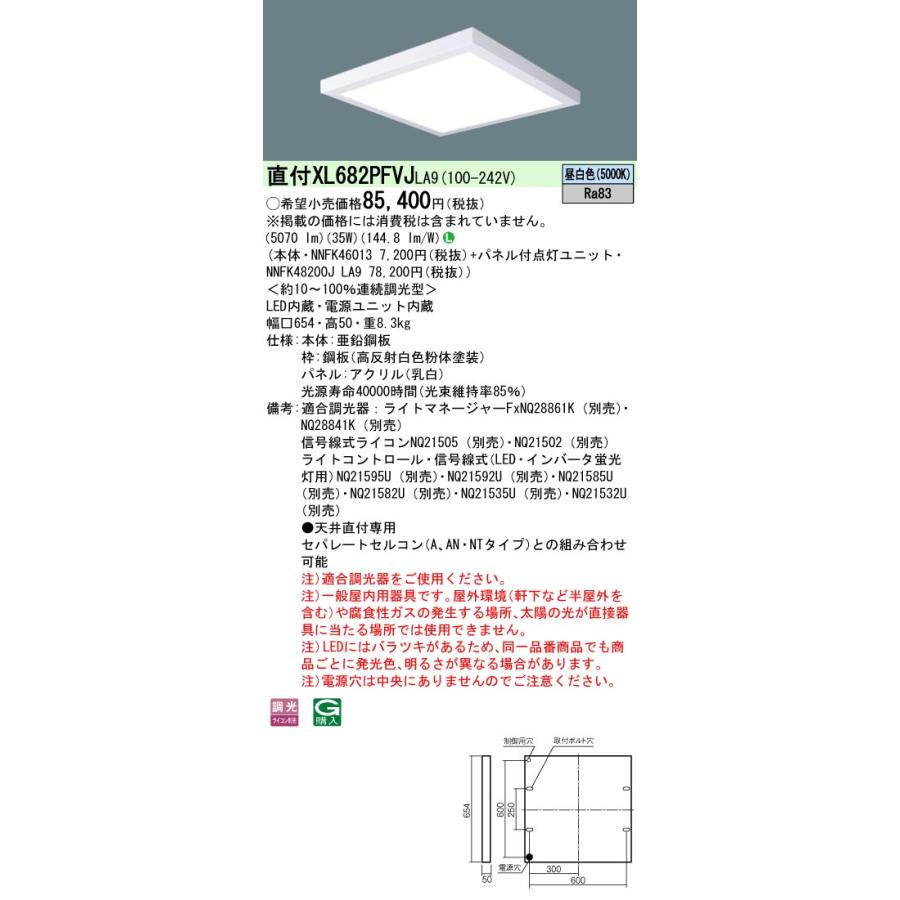 Panasonic（パナソニック） [法人限定] XL682PFVJ LA9 天井直付型 LED